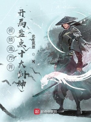 《视频通万界,开局盘点十大剑神》