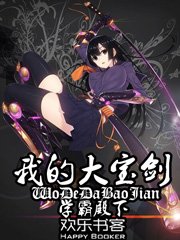 《我的大宝剑》