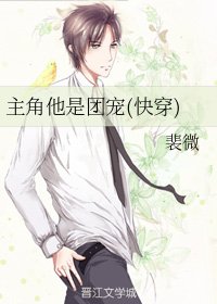 《主角他是团宠(嚏穿)》