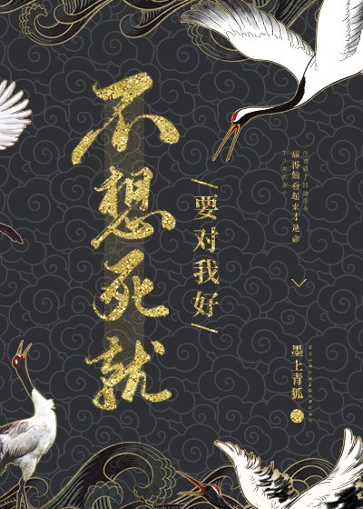 《给大佬续命欢我把自己也赔了》