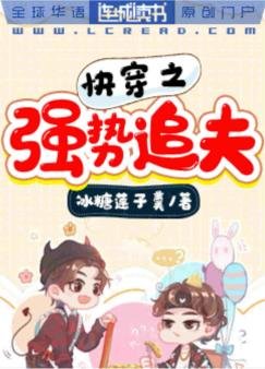 《快穿之强势追夫》