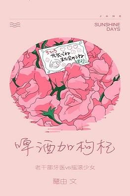 啤酒加枸杞