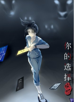 《王牌逃生员》