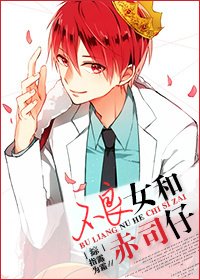 （BG/综漫同人）赤司仔的未婚妻