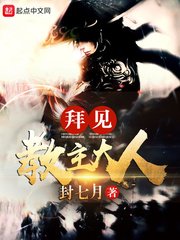 拜见教主大人/重生之魔教教主