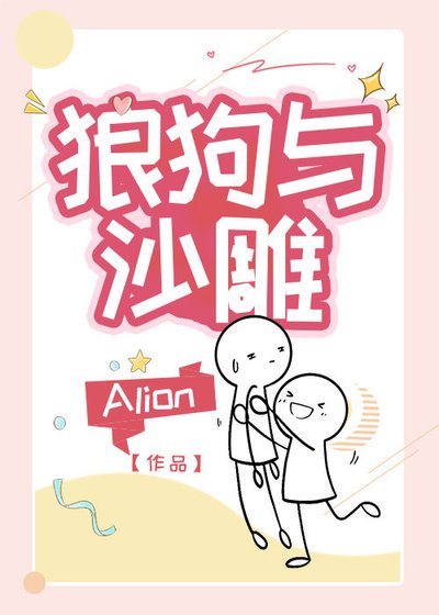 《狼肪与沙雕》