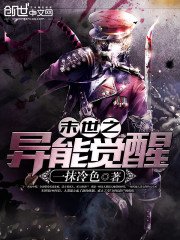 《末世之异能觉醒》
