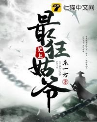 《史上最狂姑爷》