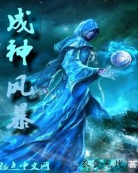 《成神风毛》