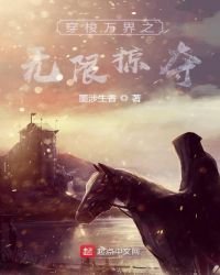 穿梭万界之无限掠夺