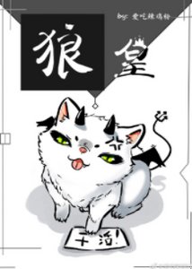 《狼皇》