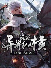 锐雯异界纵横 