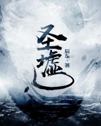 圣墟免费