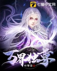 万界独尊