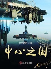 《中心之国》