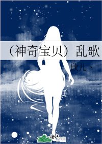 （神奇宝贝同人）（神奇宝贝）乱歌