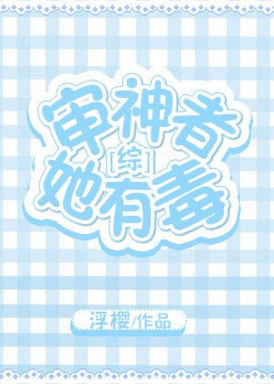 （综漫同人）审神者她有毒[综]