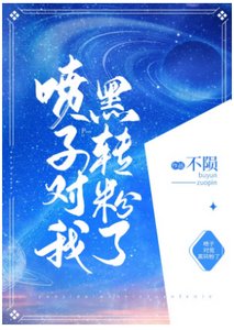 《喷子对我黑转粉了》