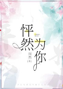 《怦然为你(GL)》