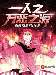 《(一人之下同人)一人之万恶之源》