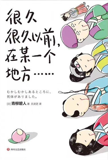 很久很久以前，在某一个地方……（出书版）