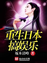 重生日本搞娱乐