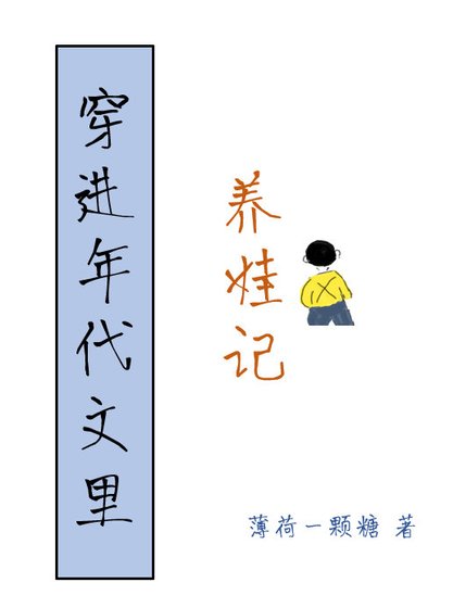 穿进年代文里养娃记