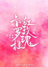 卡罗拉红玫瑰