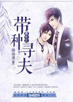 重生之带种寻夫