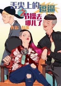 （BG/韩娱同人）舌尖上的YG之节操去哪儿了/舌尖上的逗逼之节操去哪儿了