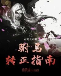 《駙馬乃评顏》