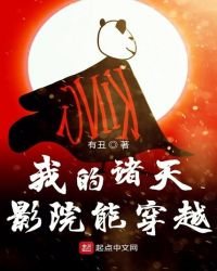 我的诸天影院能穿越