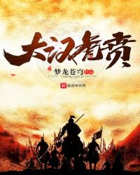 《大汉虎贲》