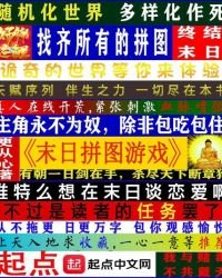 《末日拼图游戏》