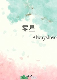 零星