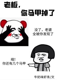 《暗恋掉马之后》