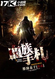 《血族手札》