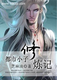 《都市小子修炼记》