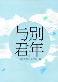 《与君别年》