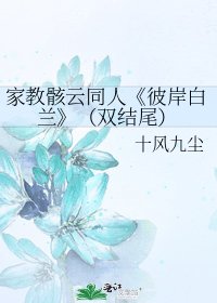 彼岸白兰