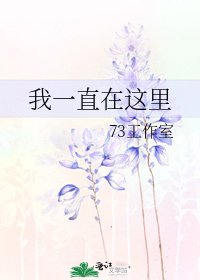 我一直在这里