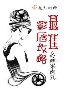 《最佳影欢功略》