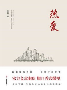 热爱