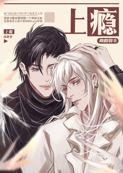 上瘾