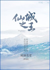 《仙城之王》