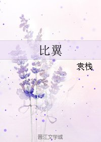 比翼
