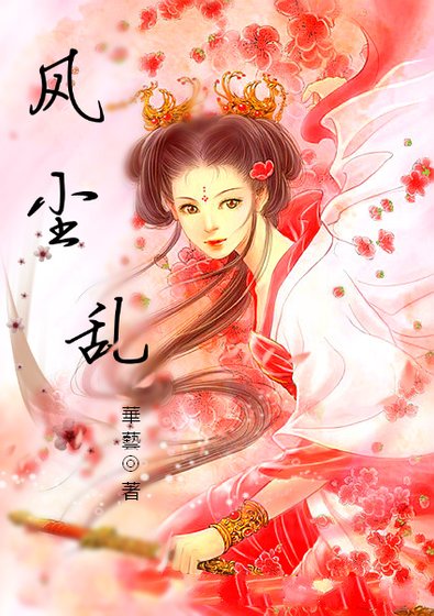 《风尘淬》