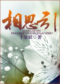 相思引