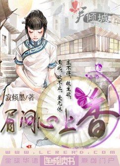 眉间心上香