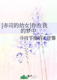 [赤司的幼女]你在我的梦中